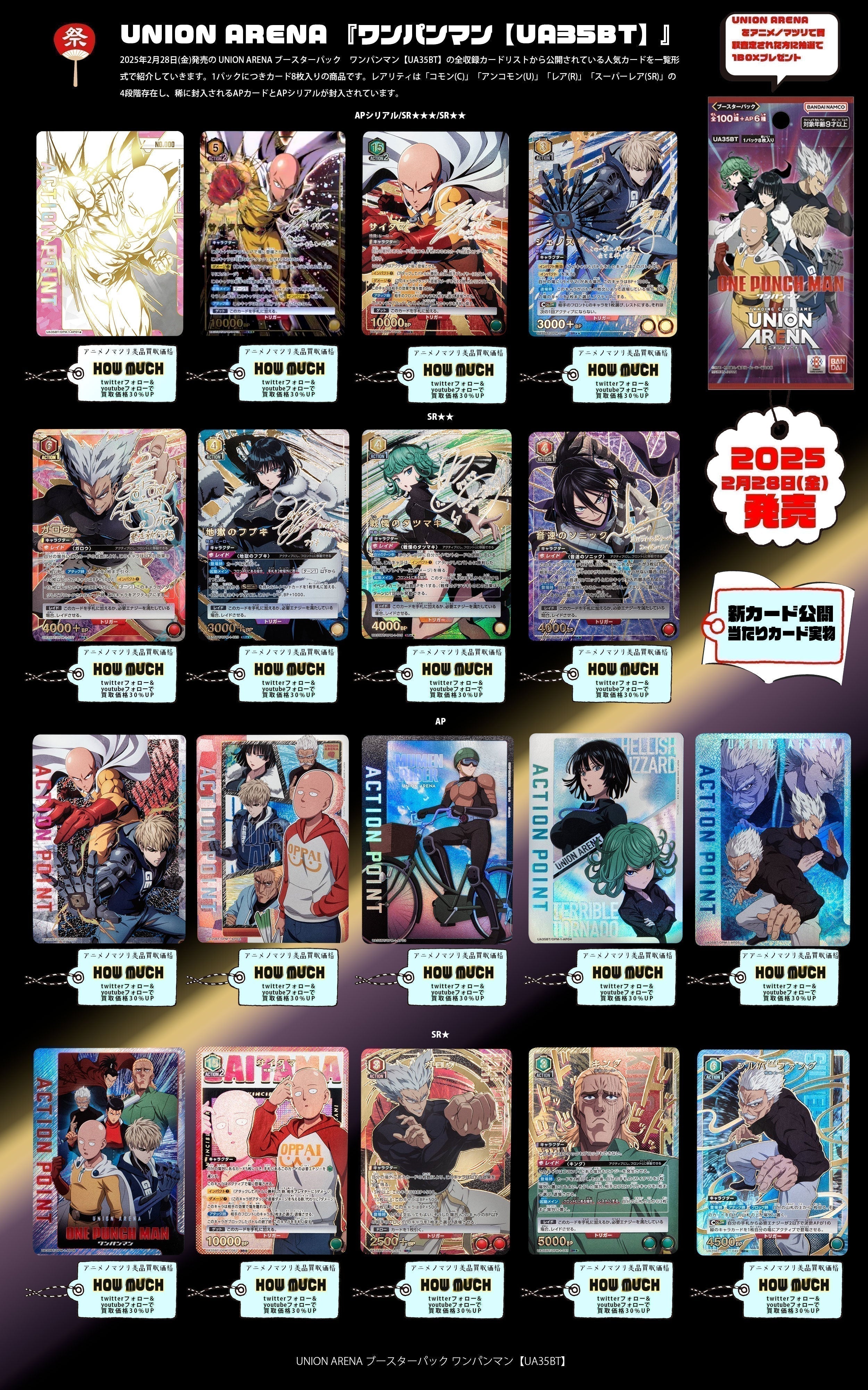 ユニオンアリーナ ワンパンマン カードリスト – アニメノマツリ（株式