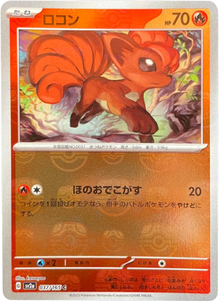 ロコン マスターボールミラー [037/165] 【C】 (SV2A) ポケモンカード