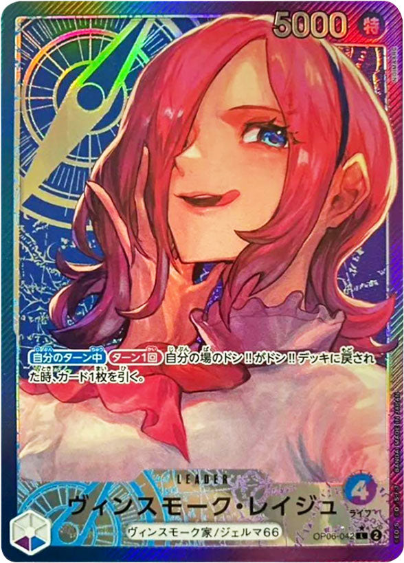ヴィンスモーク・レイジュ L☆（リーダーパラレル） OP06-042