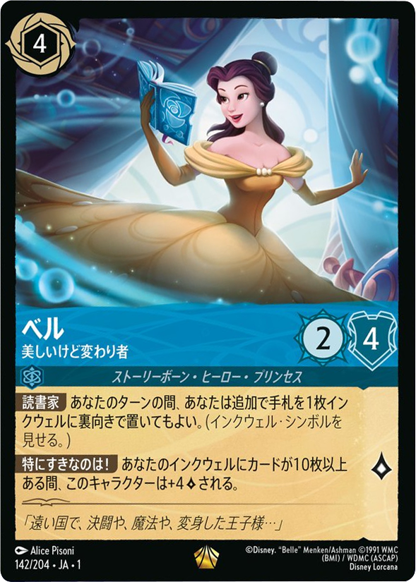 ベル レジェンダリー [142/204・JA・1]『物語の始まり』ロルカナ