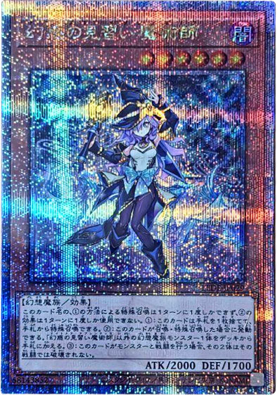 住*M様 遊戯王 幻想の見習い魔導師 PSA10 20thシークレットレア 2025年