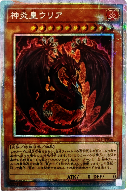 神炎皇ウリア 絵違い プリズマ 遊戯王 オシリスレッド ARS10 プリシク