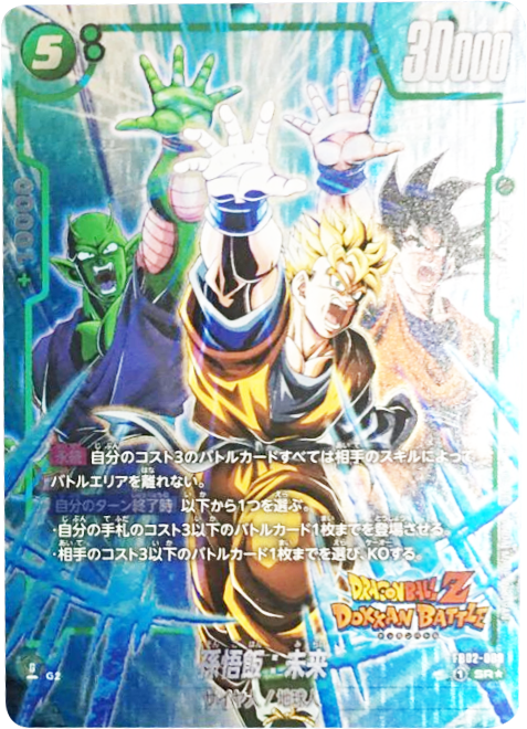 孫悟飯：未来 SR☆ パラレル（ドッカンバトル） [FB02-089] ブースター