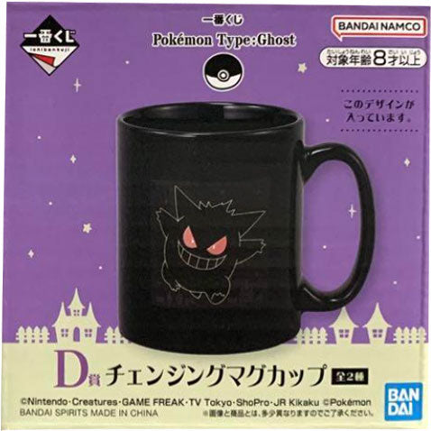 D賞 チェンジングマグカップ ゲンガー 一番くじ Pokémon Type:Ghost
