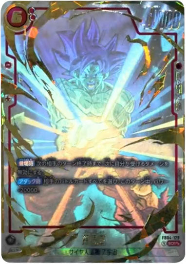 孫悟空 SCR (シークレットレアパラレル)星2 [FB04-129] ブースター