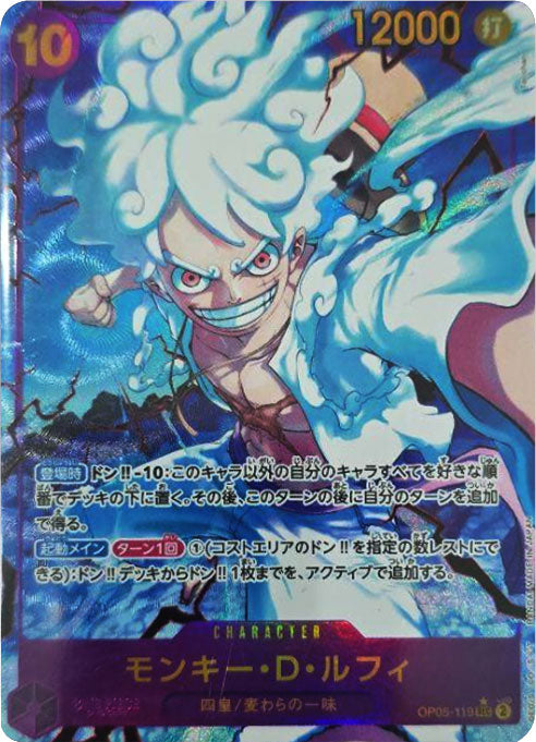 モンキー・D・ルフィ SEC☆ (シークレット レア パラレル) 星1 OP05