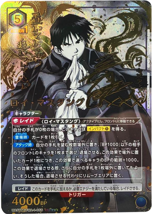 本日限り最終値下げ】 鋼の錬金術師【ロイ・マスタング SR 星 2