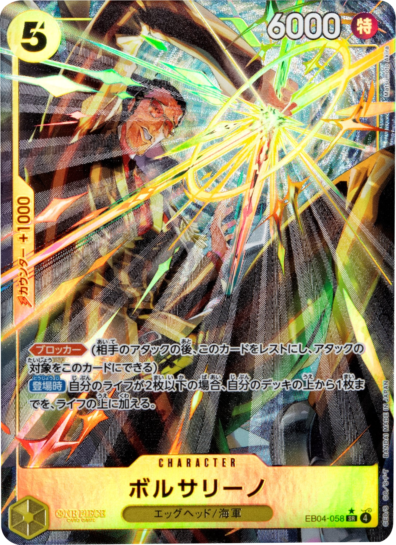 ボルサリーノ SR パラレル [EB04-058] ワンピースカード エクストラ