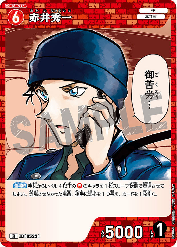 赤井秀一 R（レア）キャラクターカード ID0322「 黒影の襲来（CT-P03