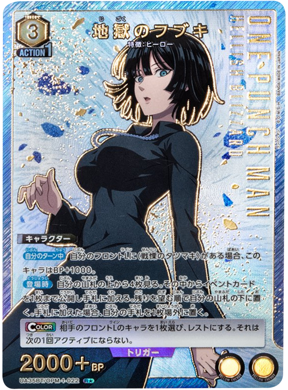 地獄のフブキ R☆(パラレル) [UA35BT/OPM-1-022] ユニオンアリーナ