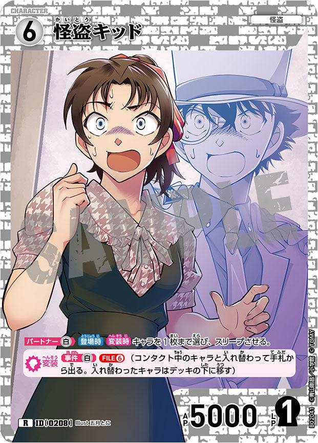 怪盗キッド R（レア）キャラクターカード ID0208「 西と東の大決戦（CT