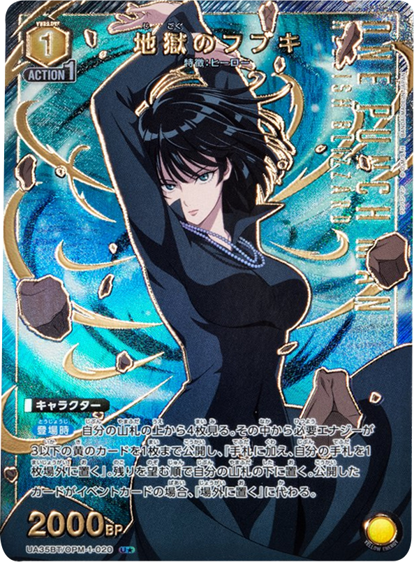 地獄のフブキ U☆(パラレル) [UA35BT/OPM-1-020] ユニオンアリーナ