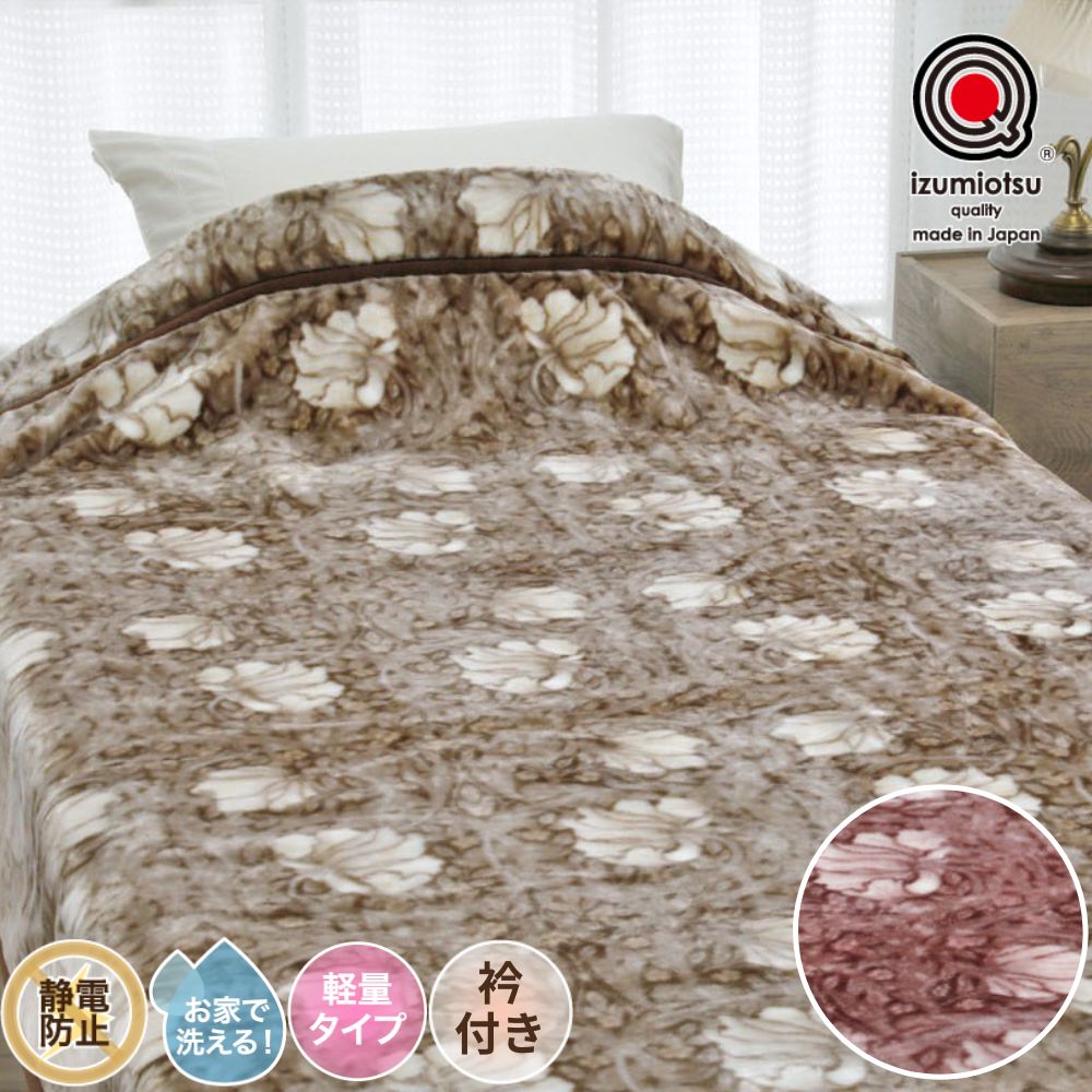 なめらかな肌ざわり】V&A アクリル毛布 ニューマイヤー 軽量 シングル