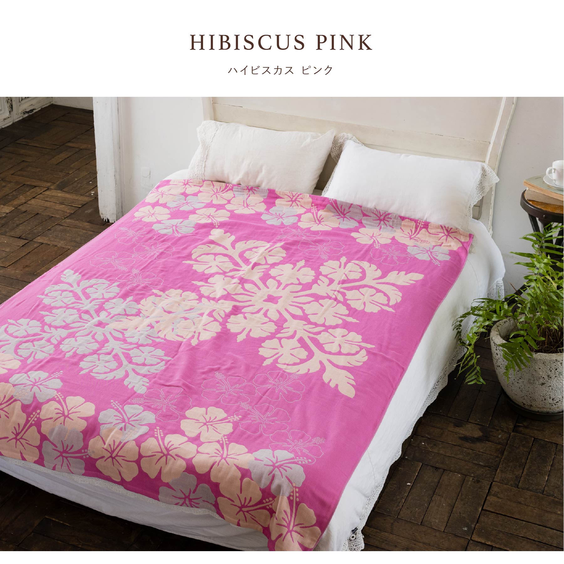 ガーゼケット ハワイアンキルト柄 ポノシリーズ #861a ピンク