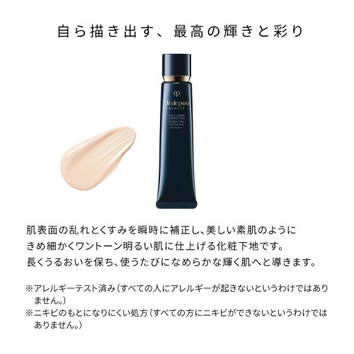 ヴォワールコレクチュールn|クレ・ド・ポー ボーテ|プレメイクアップ