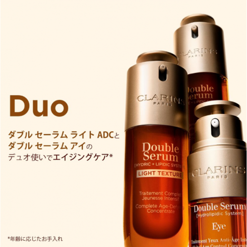 ダブル セーラム ライトADC|クラランス|美容液|小田急百貨店