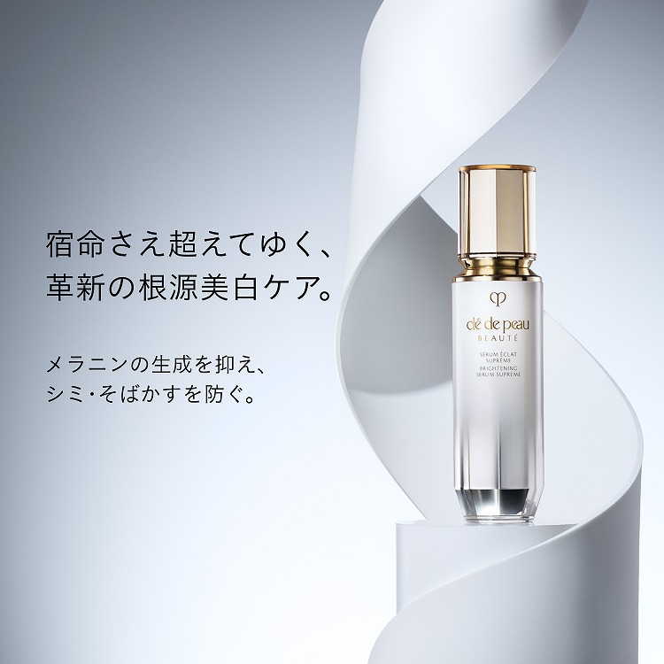セラムエクラS Ⅱ［医薬部外品］|クレ・ド・ポー ボーテ|美容液