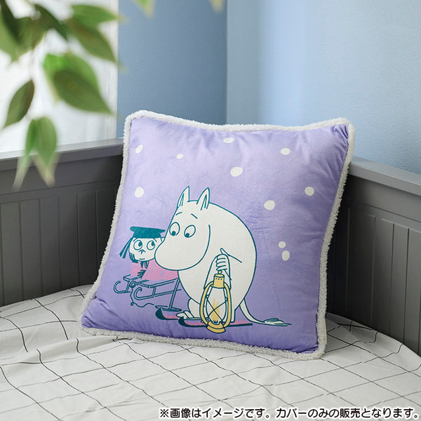 もこもこクッションカバー（SNOWY WAY HOME/ムーミンとリトルミイ
