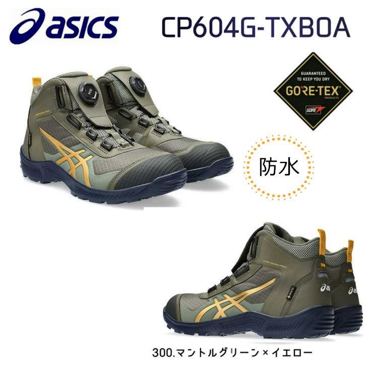 アシックス 安全靴 BOA asics ウィンジョブ CP604 G-TX ゴアテックス
