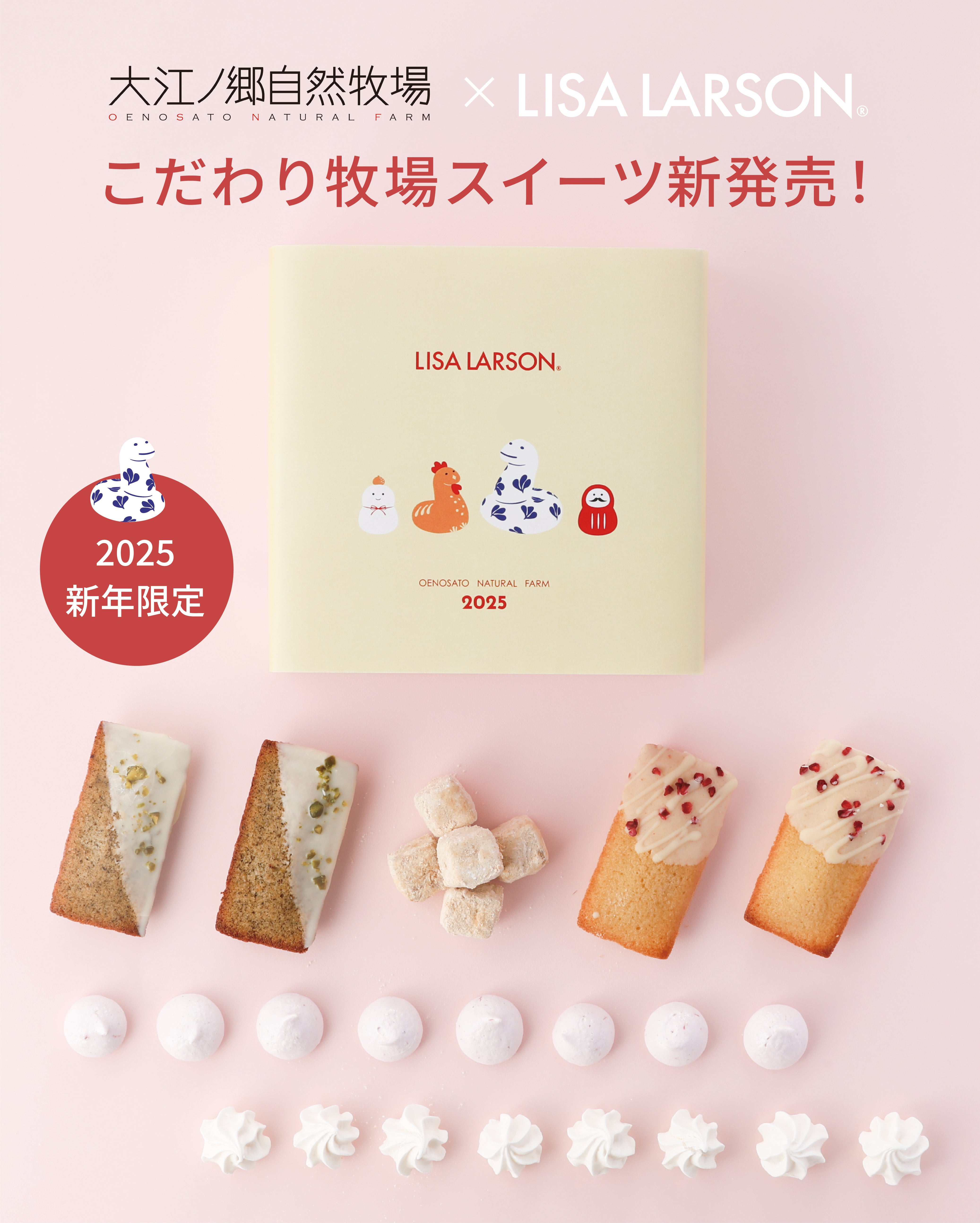 2025干支スイーツ】こだわり牧場スイーツに限定パッケージ登場！