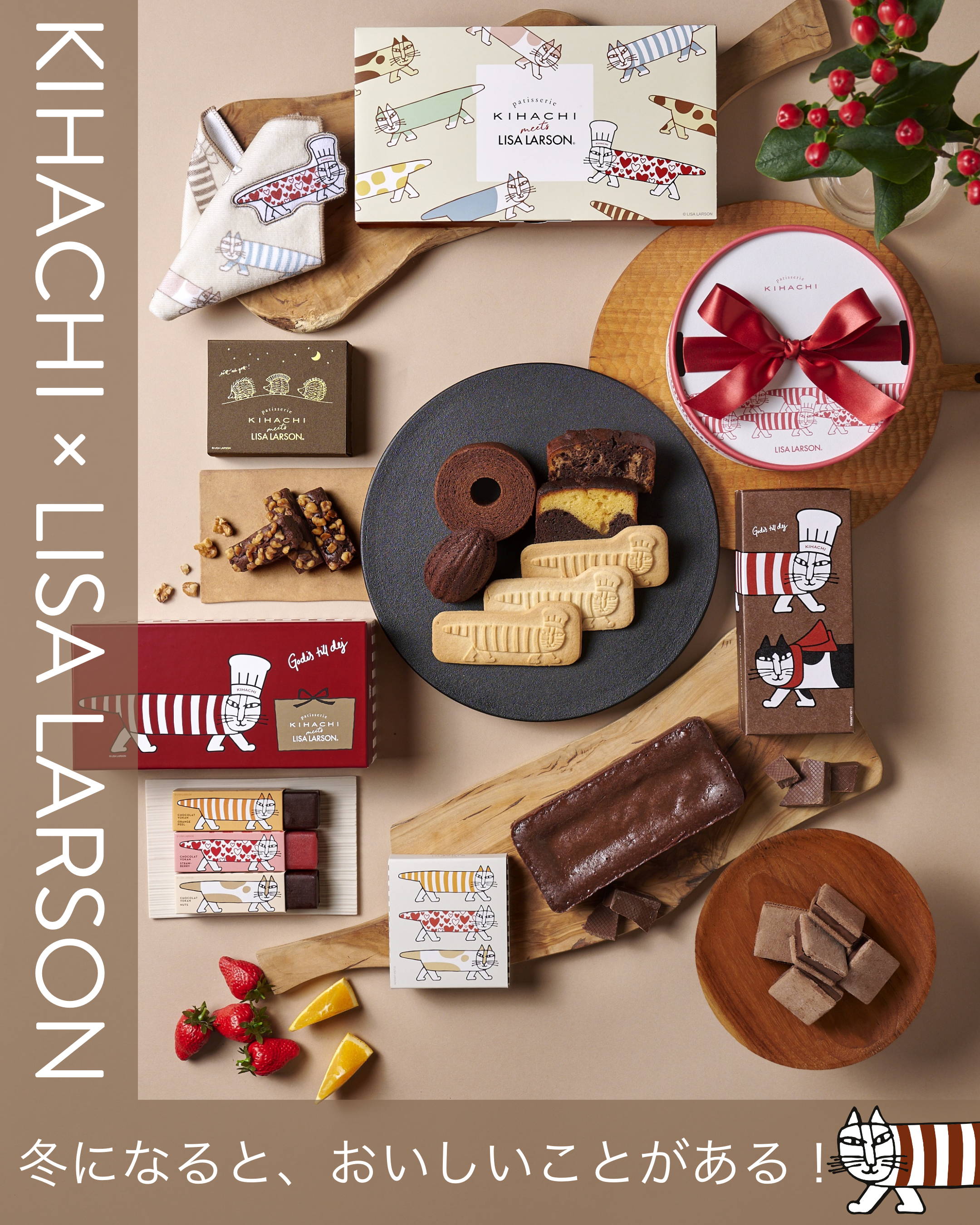 KIHACHI × LISA LARSON 。冬になると、おいしいことがある！