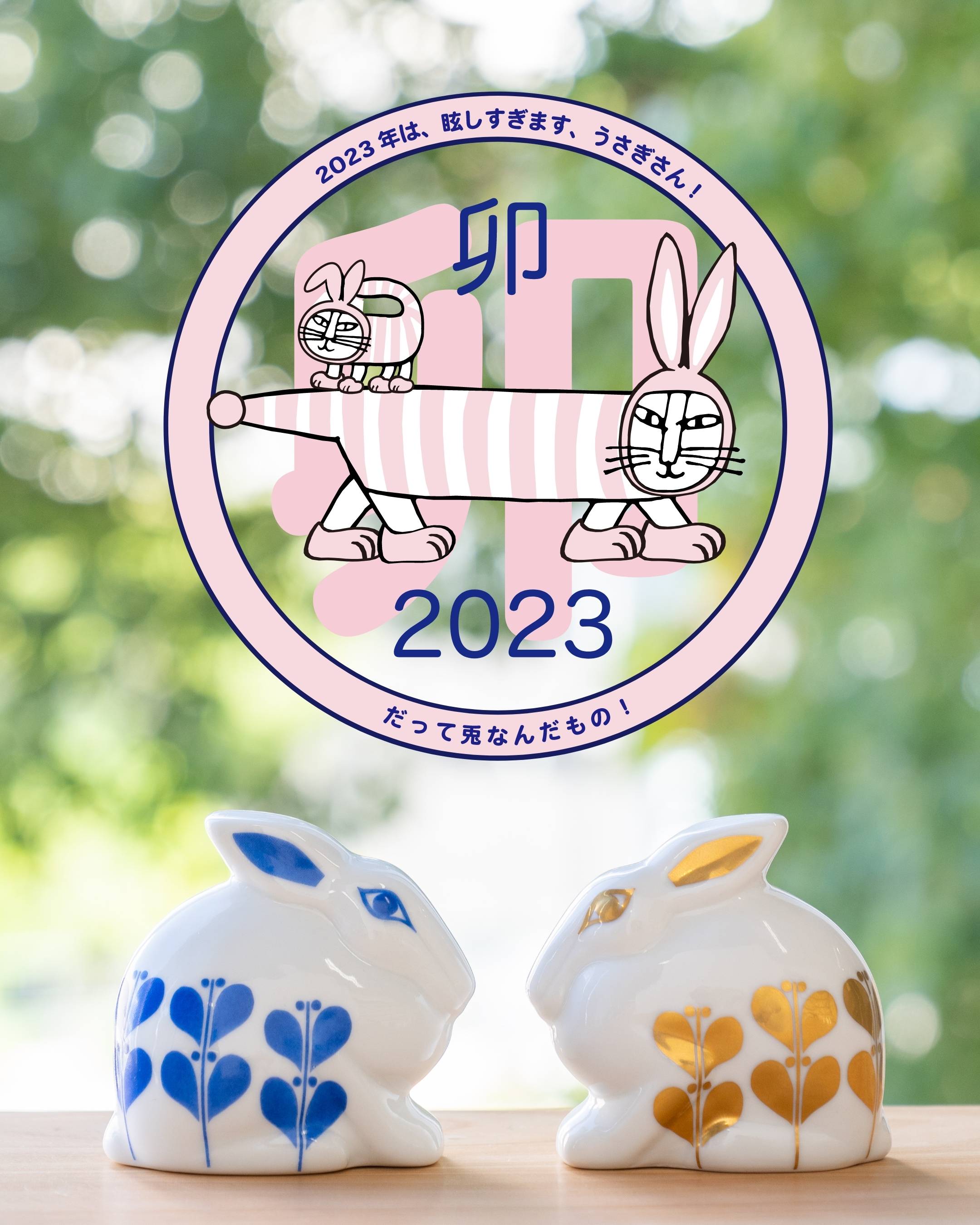 ひかりのうさぎは、なに見て跳ねる？