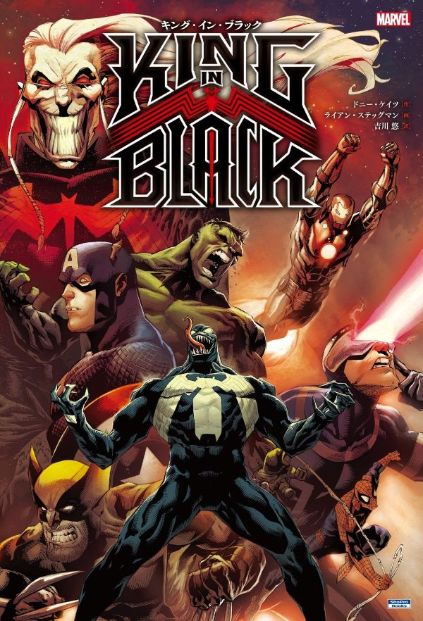 キング・イン・ブラックの感想・あらすじ・解説｜邦訳アメコミレビュー