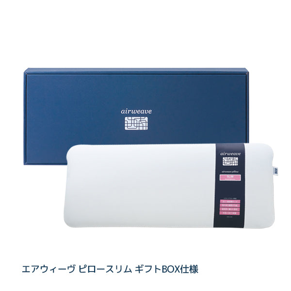 エアウィーヴ ピロー スリム ギフトBOX仕様 – airweave(エアウィーヴ