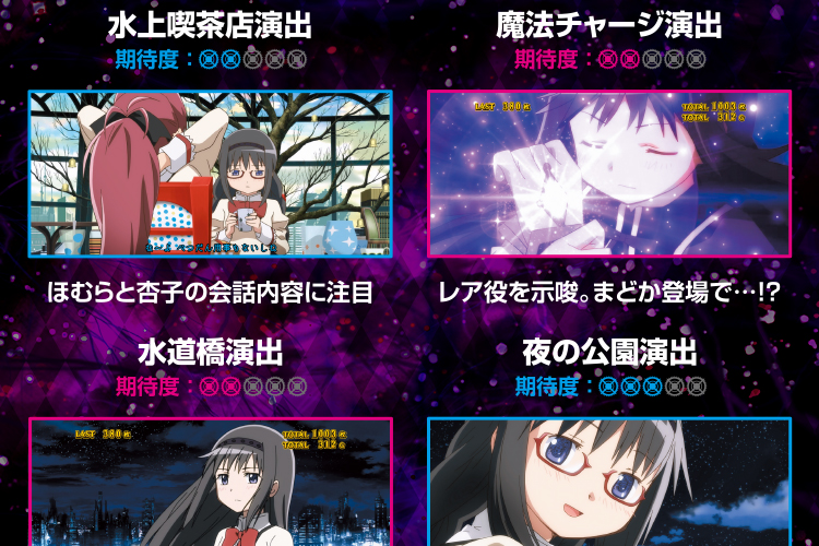 SLOT劇場版魔法少女まどか☆マギカ[新編]叛逆の物語 機種サイト