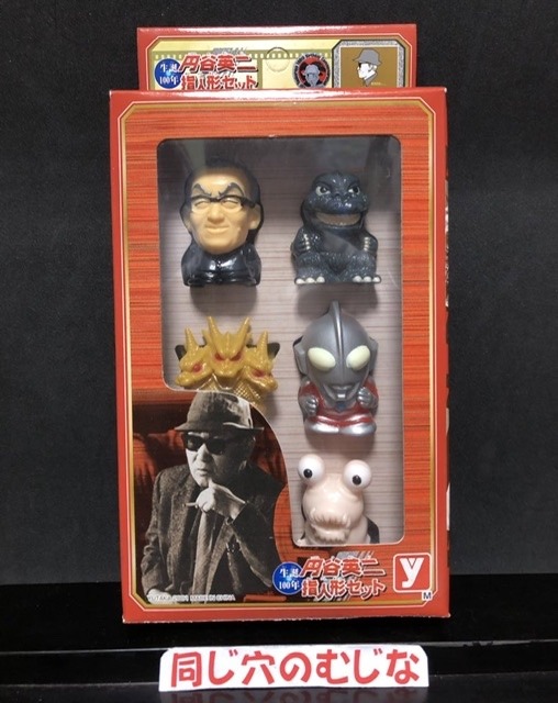 円谷英二生誕100年記念 指人形セット | ソフビマニア - 日本最大の