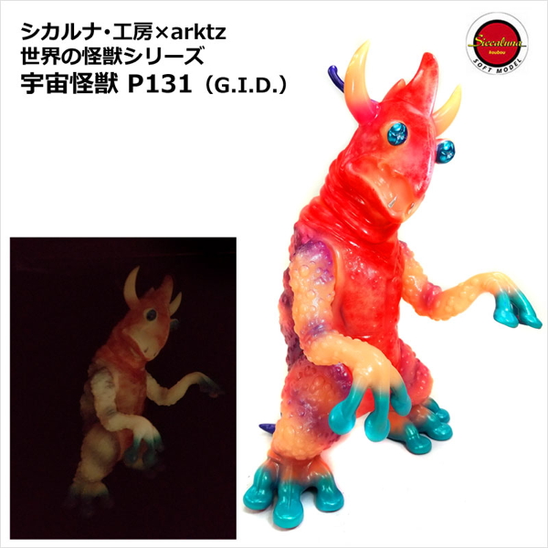 2018年3月29日12時よりショップ・arktzからシカルナ・工房製「中岡俊哉