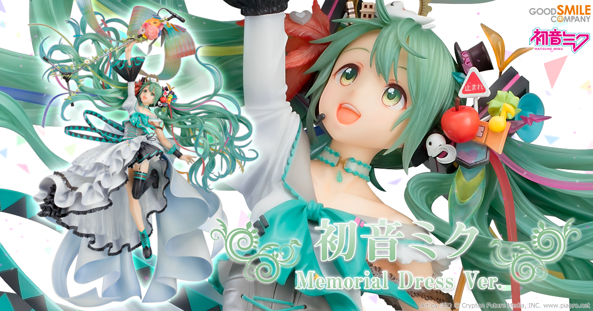 初音ミク Memorial Dress Ver. 特設サイト｜グッドスマイルカンパニー