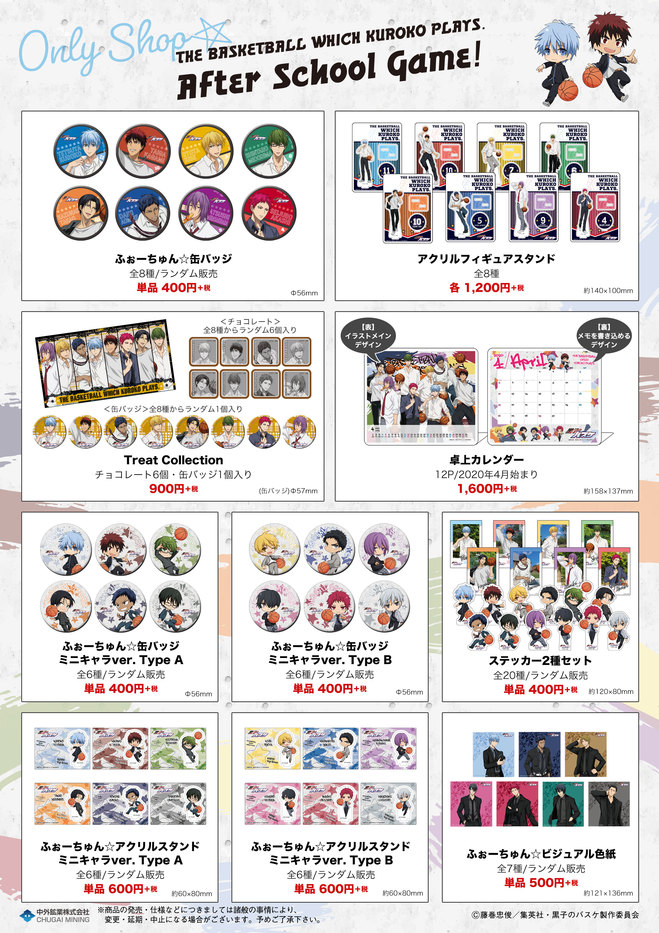 グッズ 黒子のバスケ アニメ公式サイト