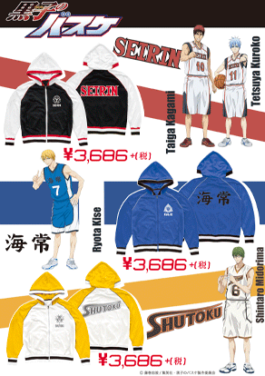 バンダイ：黒子のバスケ フードジャージが発売決定！ グッズ 黒子の