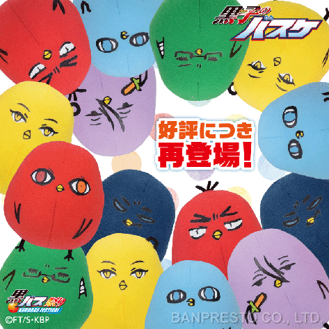 バンプレスト：「ひよこのバスケ」ぬいぐるみが再登場です！ グッズ