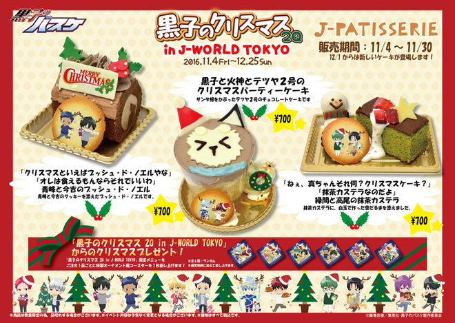 グッズ J-WORLD 黒子のバスケ アニメ公式サイト