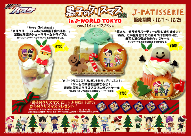 グッズ 黒子のバスケ アニメ公式サイト