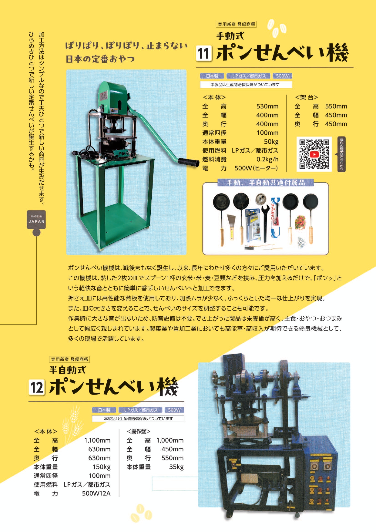 カタログ（Web版） | 株式会社タチバナ機工｜ポン菓子機・焼き栗機