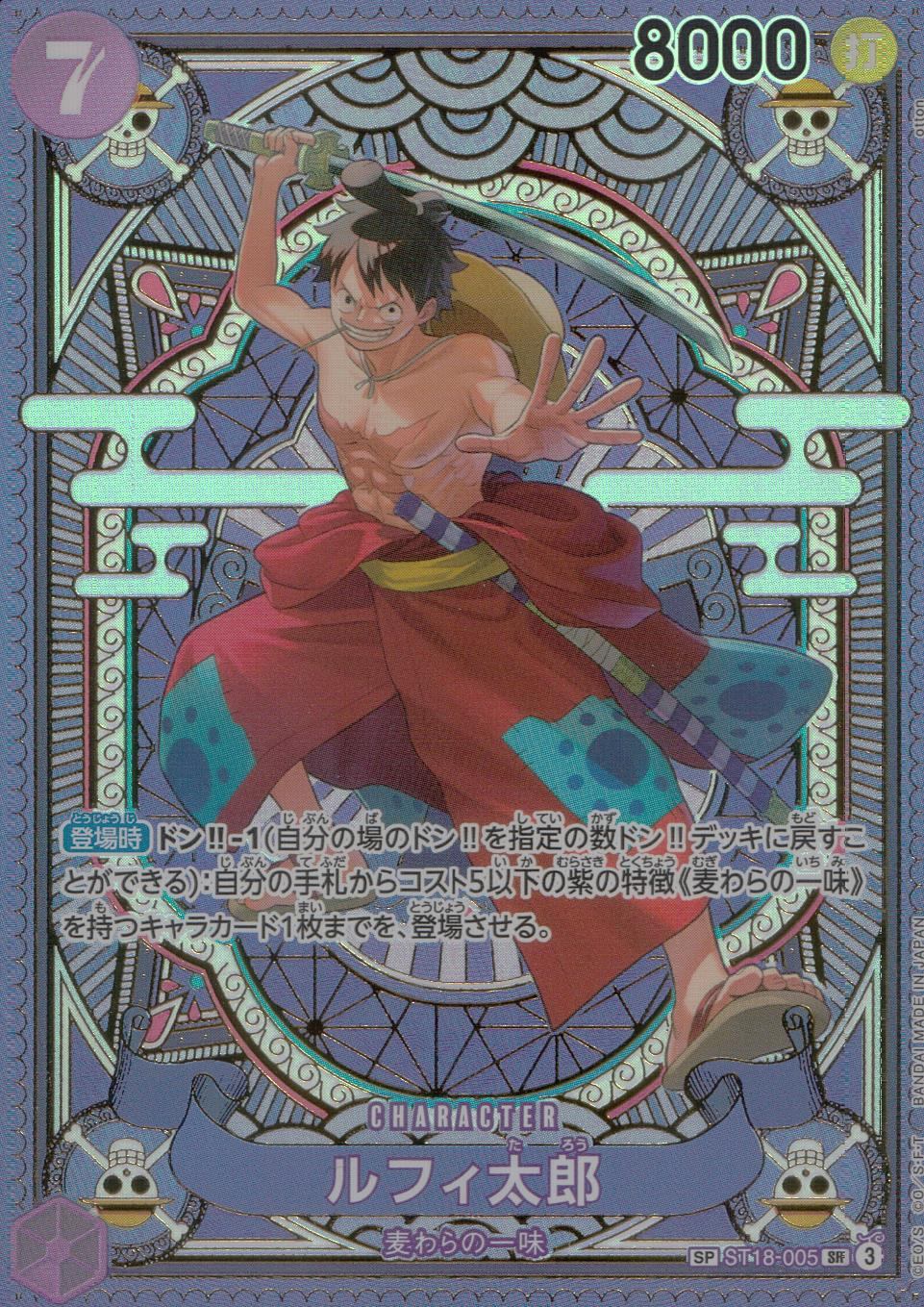 ルフィ太郎 ST18-005 – TAGSIDE