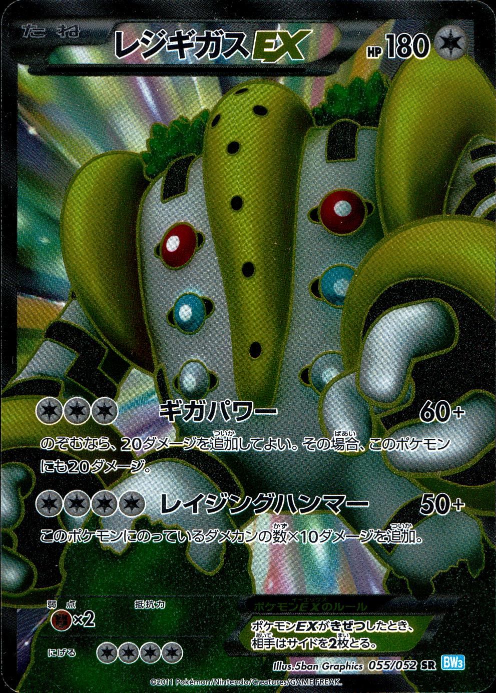 特価】レジギガスEX 055/052 SR – TAGSIDE