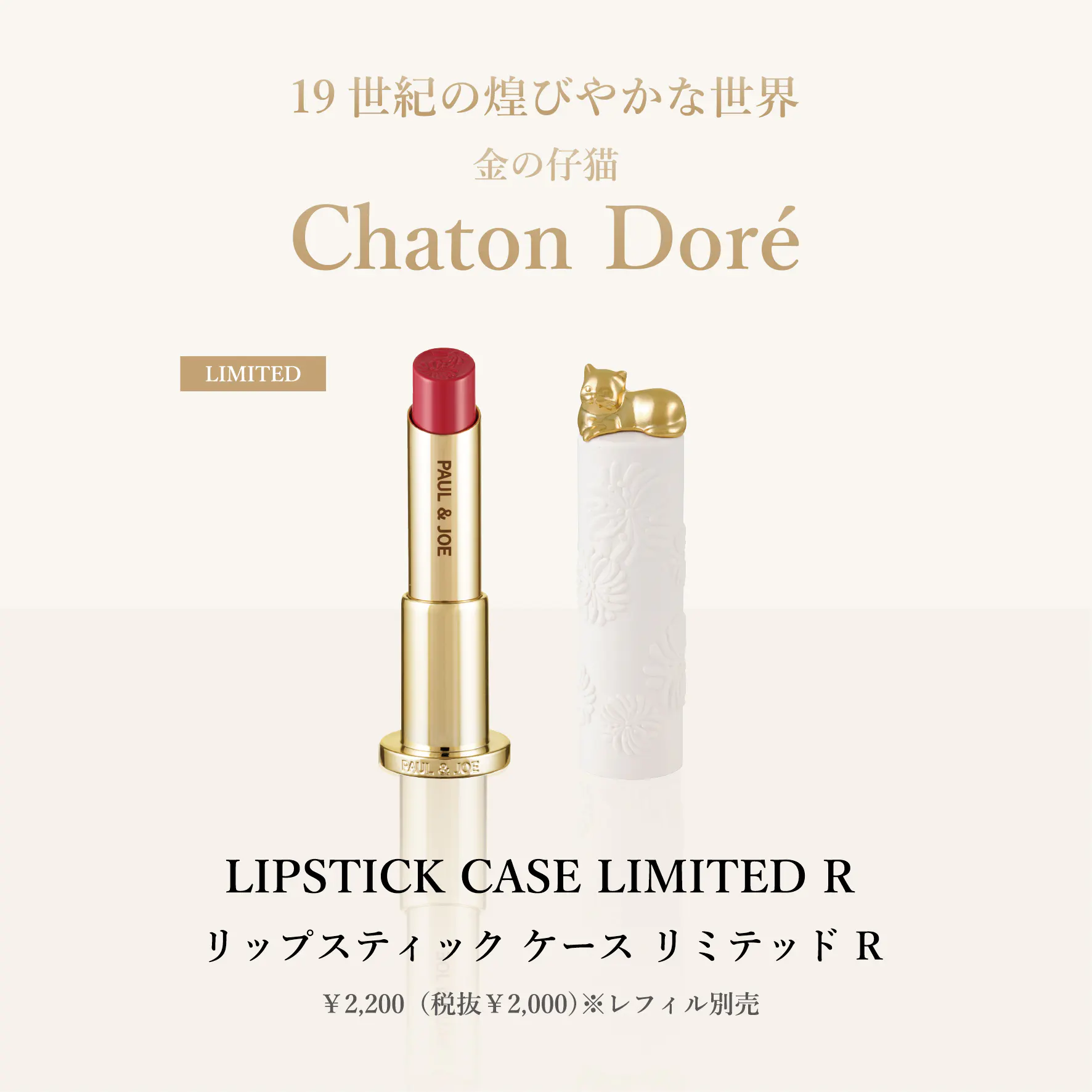 9/1発売】PAUL & JOE：サブライム クリーム ファンデーション | 田立屋