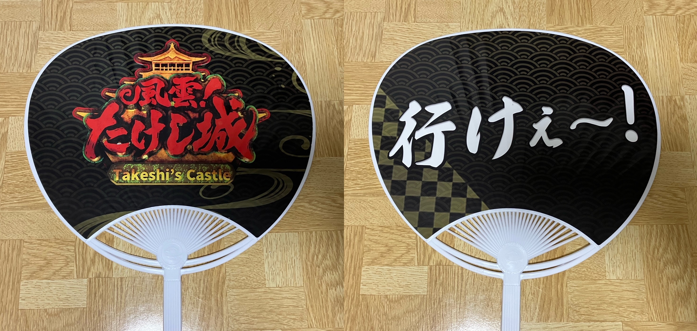 たけし城グッズ「ノベルティ」 - 痛快なりゆきサイト 風雲！たけし城