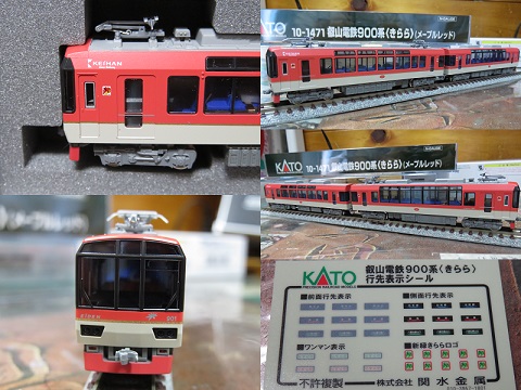 KATO「叡山電鉄900系 メープルレッド」 » たまでんクラブ