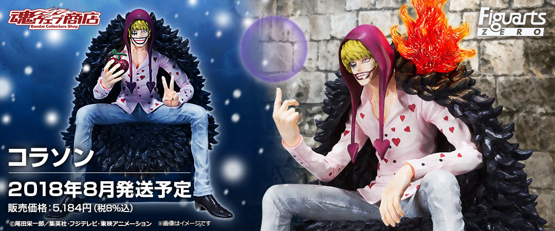 6/20 受注締切迫る！「フィギュアーツZERO コラソン」撮りおろし