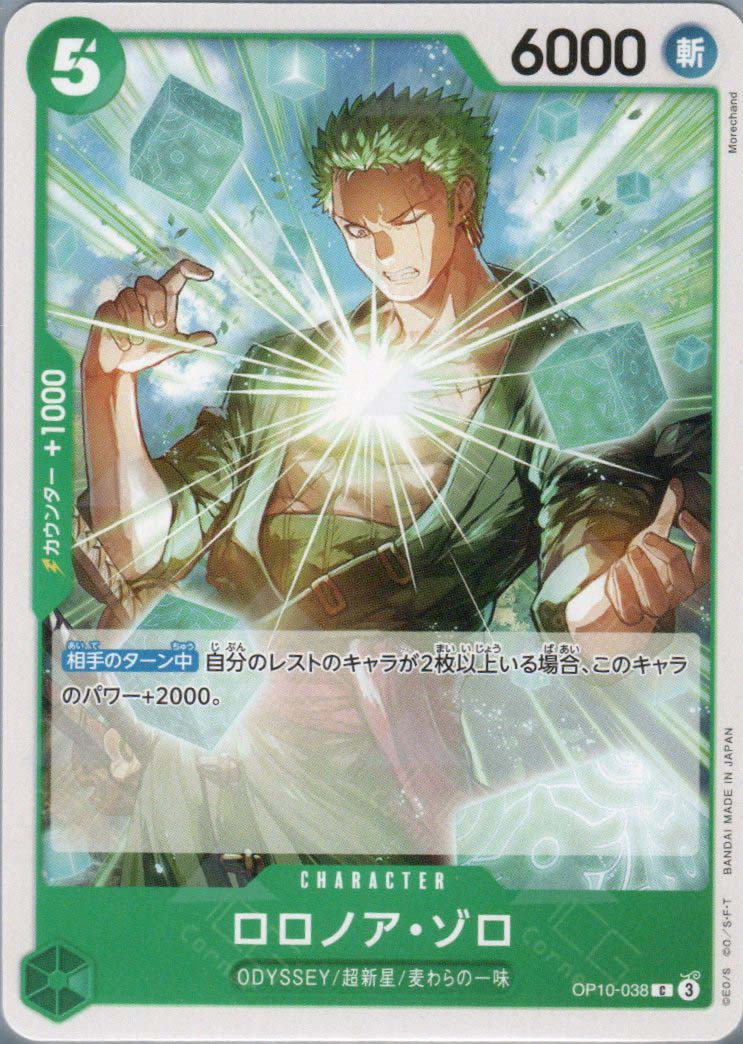 OP10-038 Roronoa Zoro (C) – TCG Corner