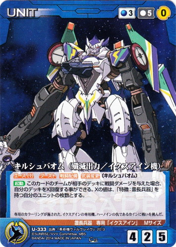 出典「革命機ヴァルヴレイヴ」(17 枚)｜クルセイドシステム