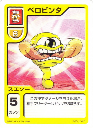 カード名「スエゾー」(1 枚)｜モンスターファーム バトルカード