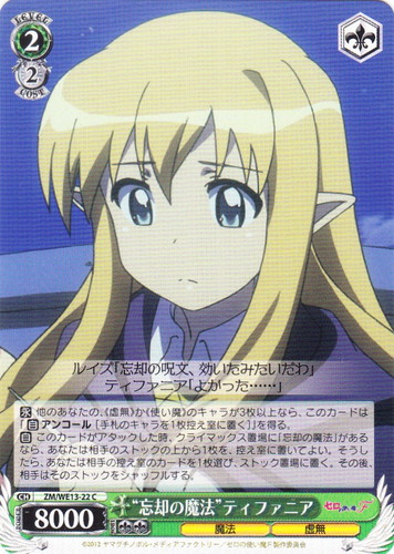 作品名「ゼロの使い魔F」(3 枚)｜ヴァイスシュヴァルツ