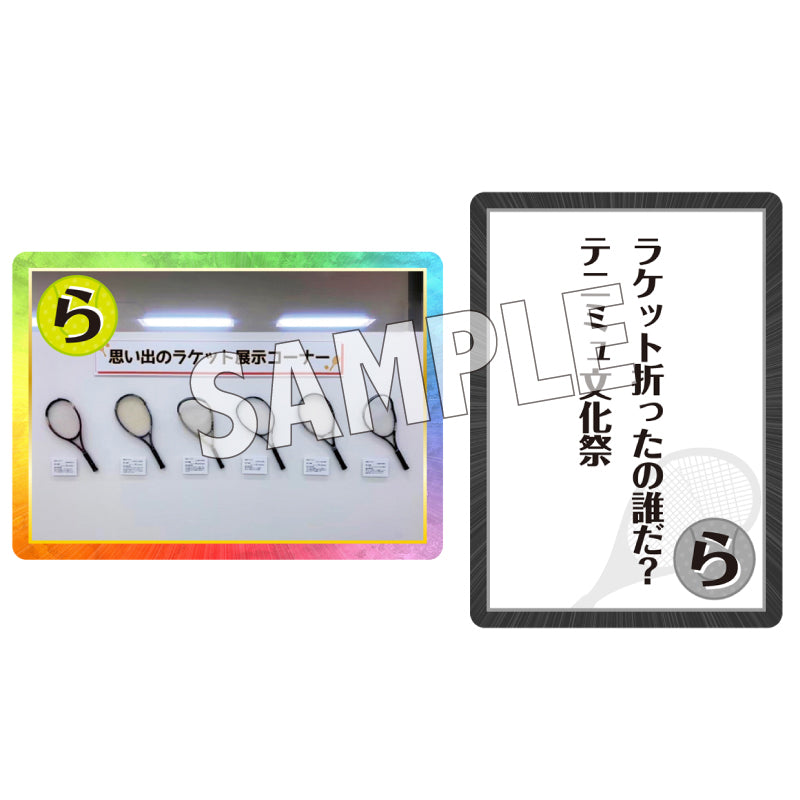 20周年記念】テニミュかるた – ミュージカル『テニスの王子様