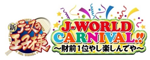 J-WORLD：特別イベント詳細情報到着！＜追加情報アリ＞｜NEWS｜新